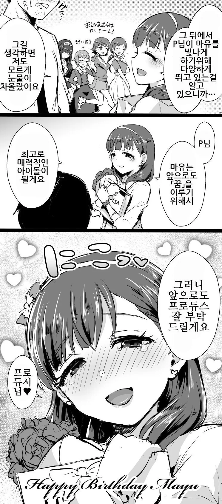 [@] 얀데레로 오해받는 순애돌.manhwa - 이미지 7