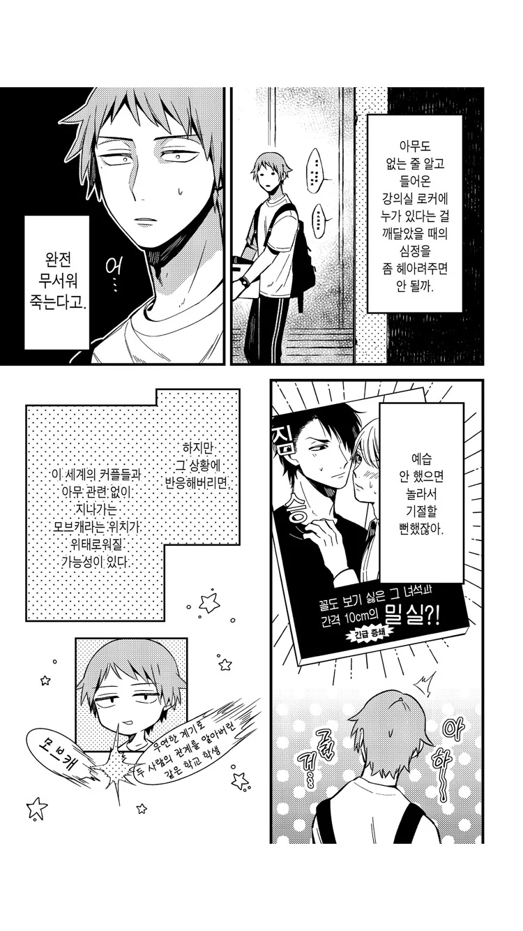 호모)의외로 쉽게 들킨다는것 - 이미지 3