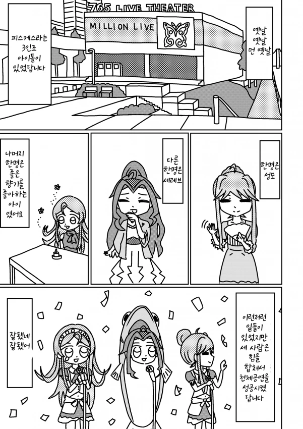 [@] 우주로 날아가는 토모카, 카렌, 치즈루.manhwa