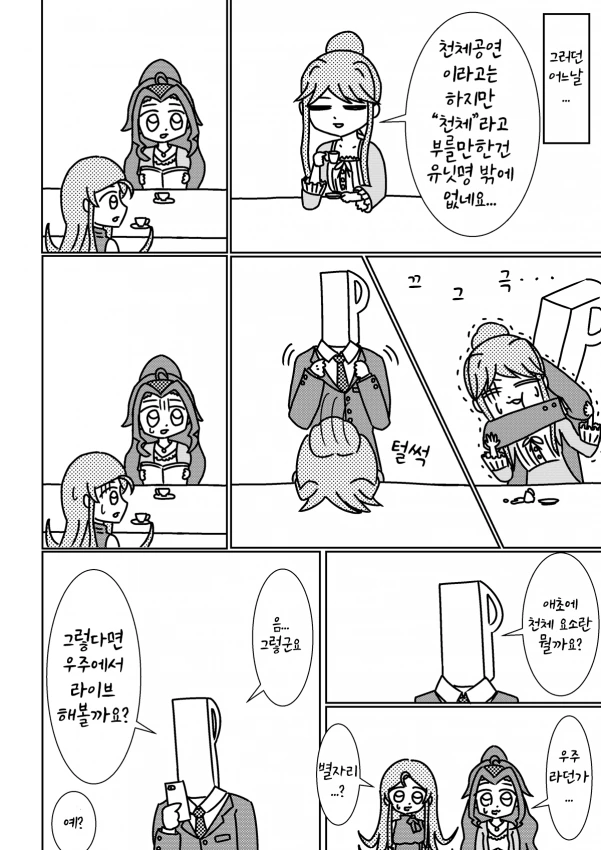 [@] 우주로 날아가는 토모카, 카렌, 치즈루.manhwa - 이미지 2