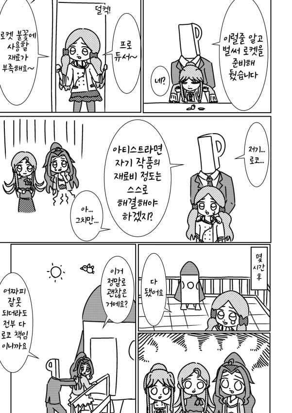 [@] 우주로 날아가는 토모카, 카렌, 치즈루.manhwa - 이미지 3
