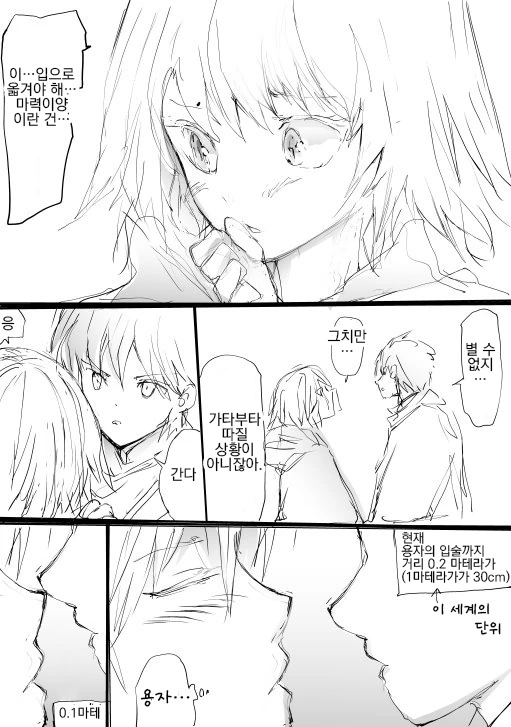 여자아이가 던전에서 마력충전 하는 manga - 이미지 2