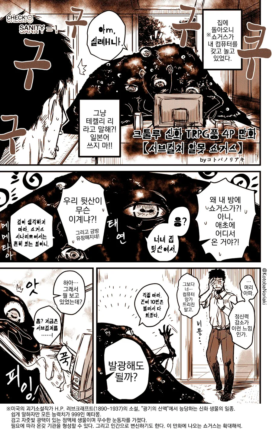 번역) 차세대 쇼거스와 결혼하는 만화.manga