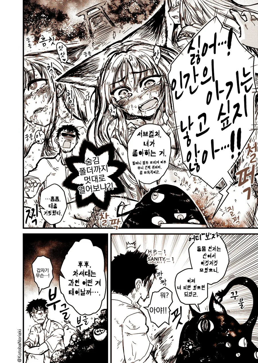 번역) 차세대 쇼거스와 결혼하는 만화.manga - 이미지 2