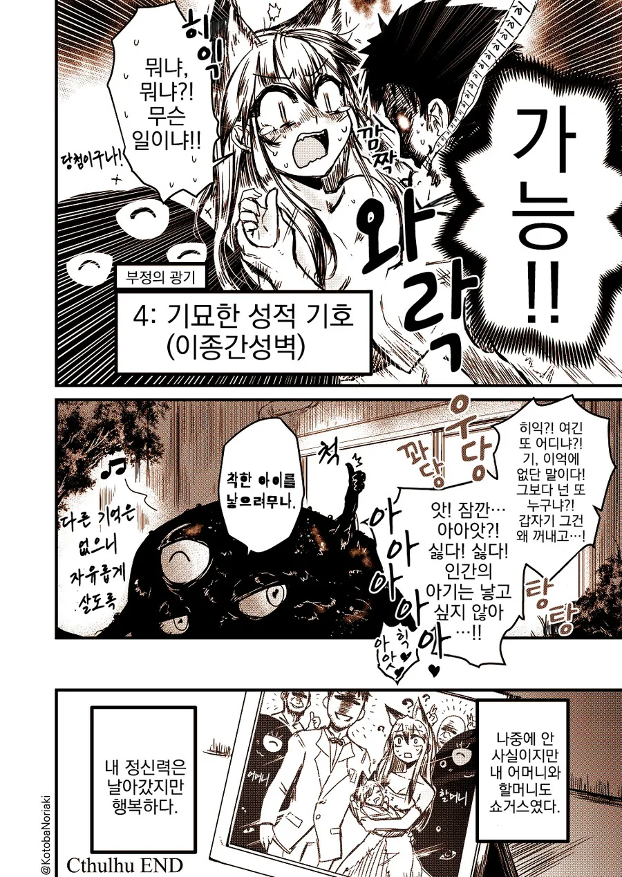 번역) 차세대 쇼거스와 결혼하는 만화.manga - 이미지 4