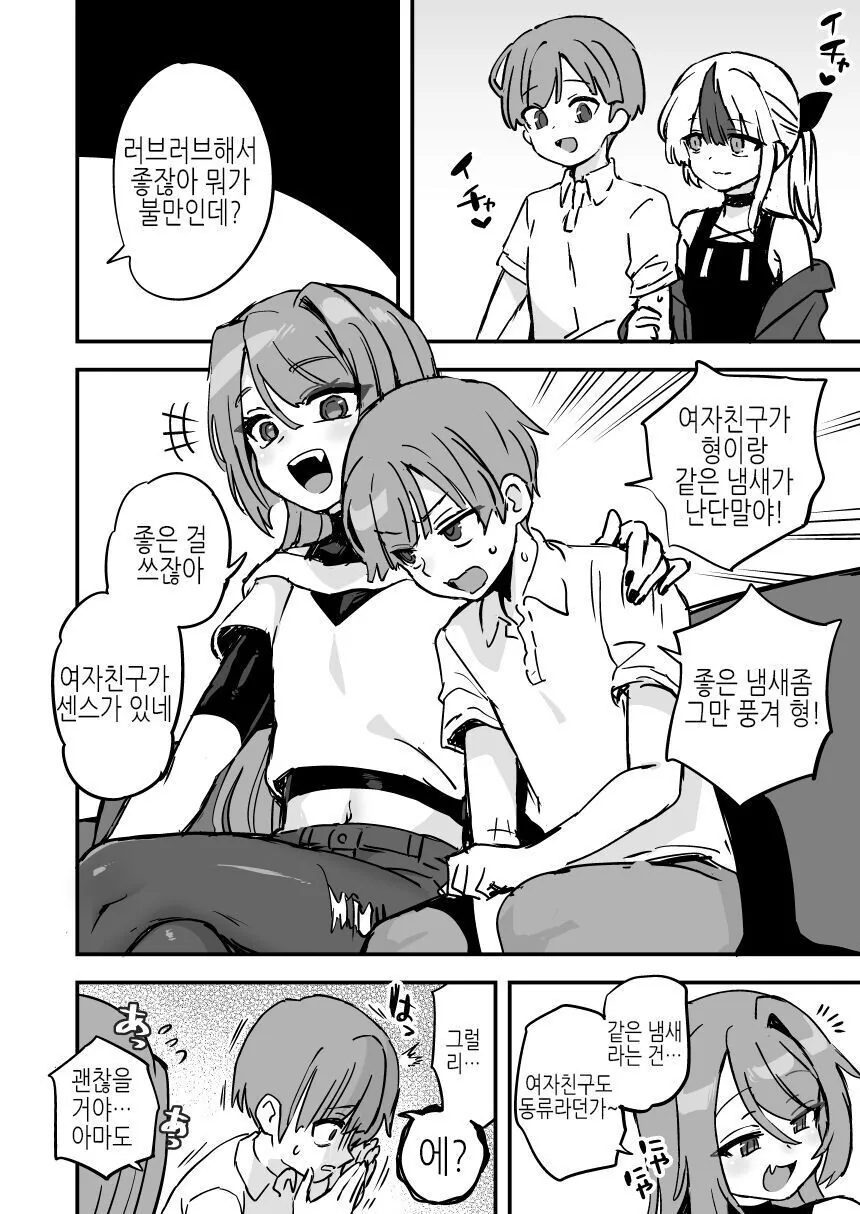 (에토리) 형이 여장 ㅂㅊ면 안 좋은 이유.manga