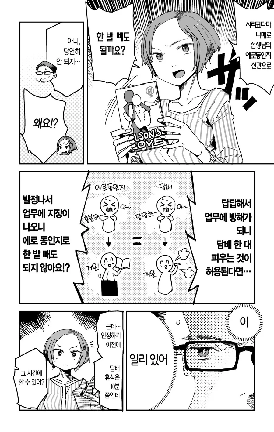쉬는시간에 한발 빼는.manwha - 이미지 2