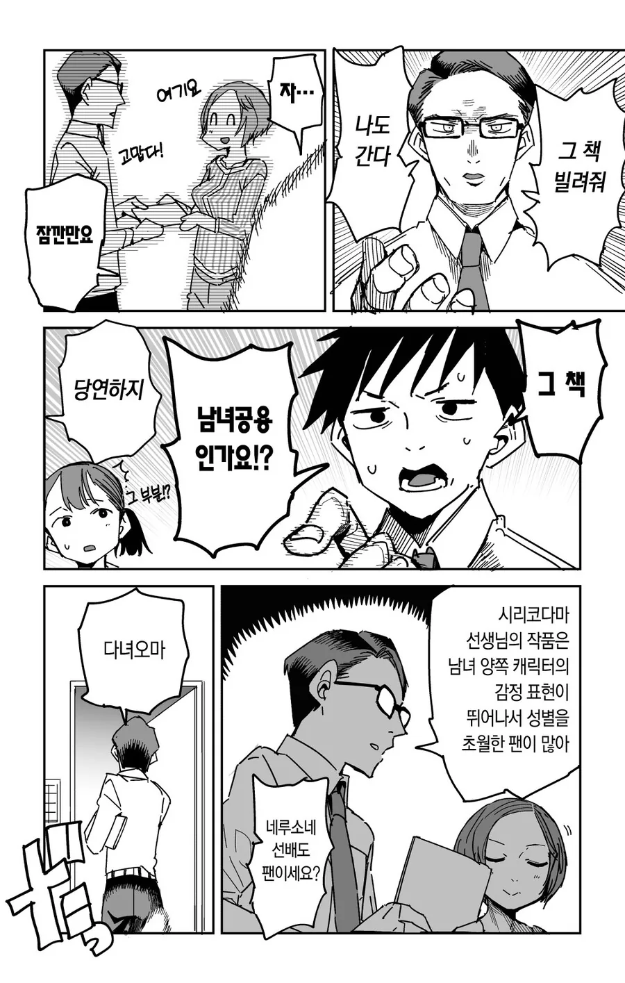 쉬는시간에 한발 빼는.manwha - 이미지 4