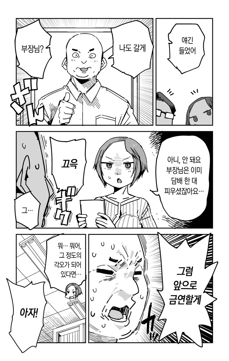 쉬는시간에 한발 빼는.manwha - 이미지 6