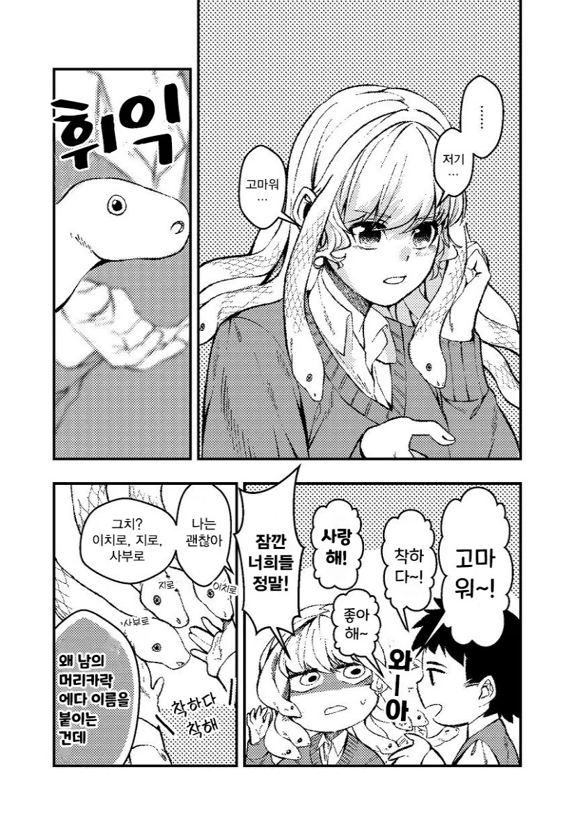 감정이 머리카락으로 드러나는 메두사 manga - 이미지 2