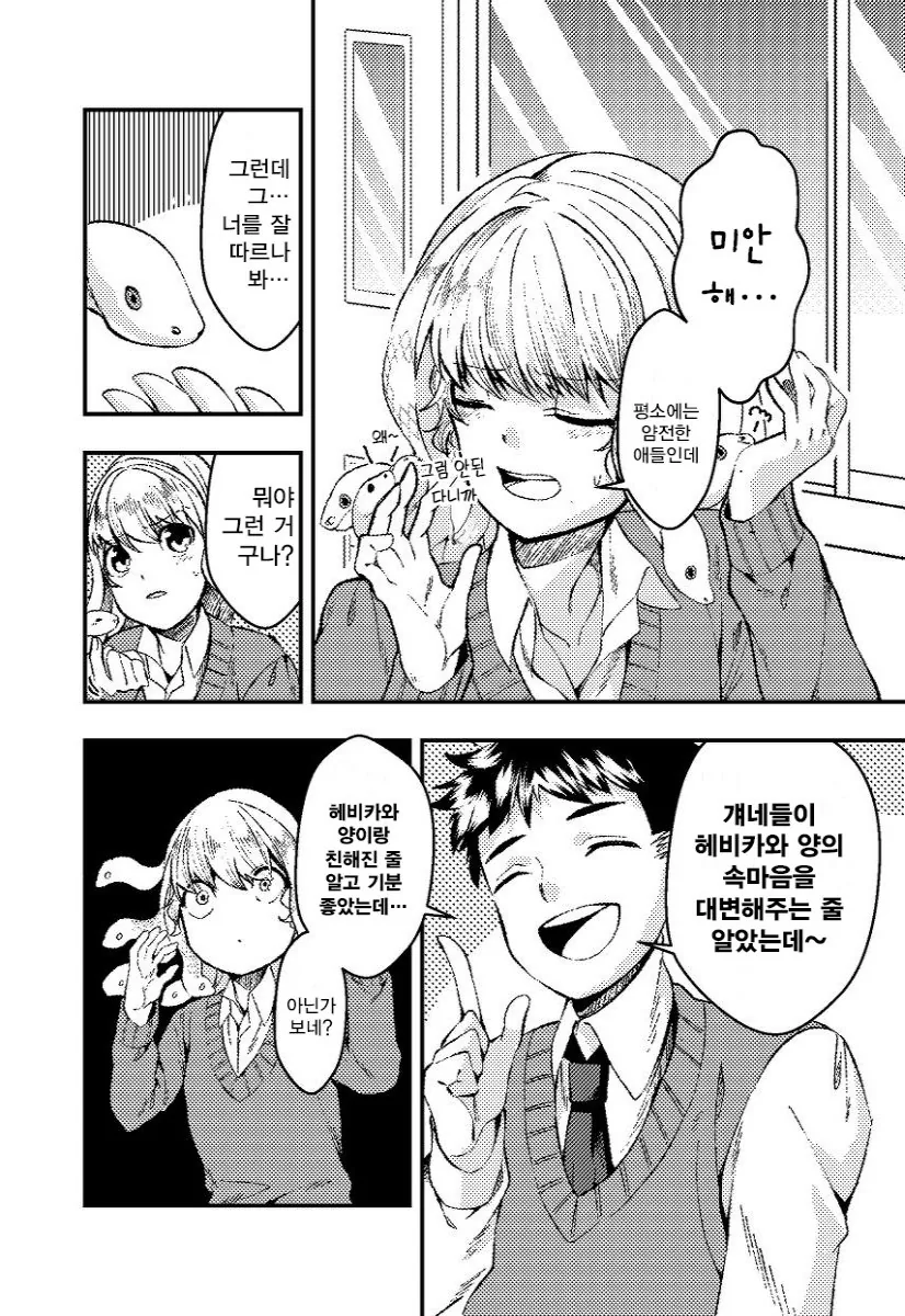 감정이 머리카락으로 드러나는 메두사 manga - 이미지 3