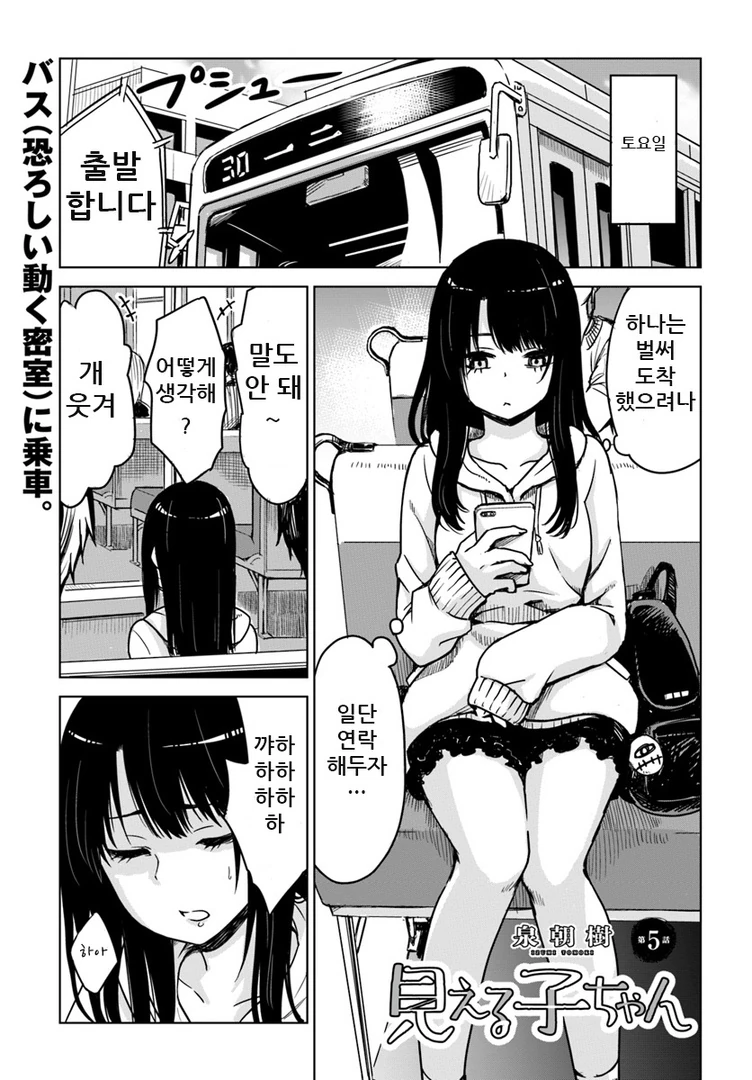 여자아이가 유령 보는 manga -3