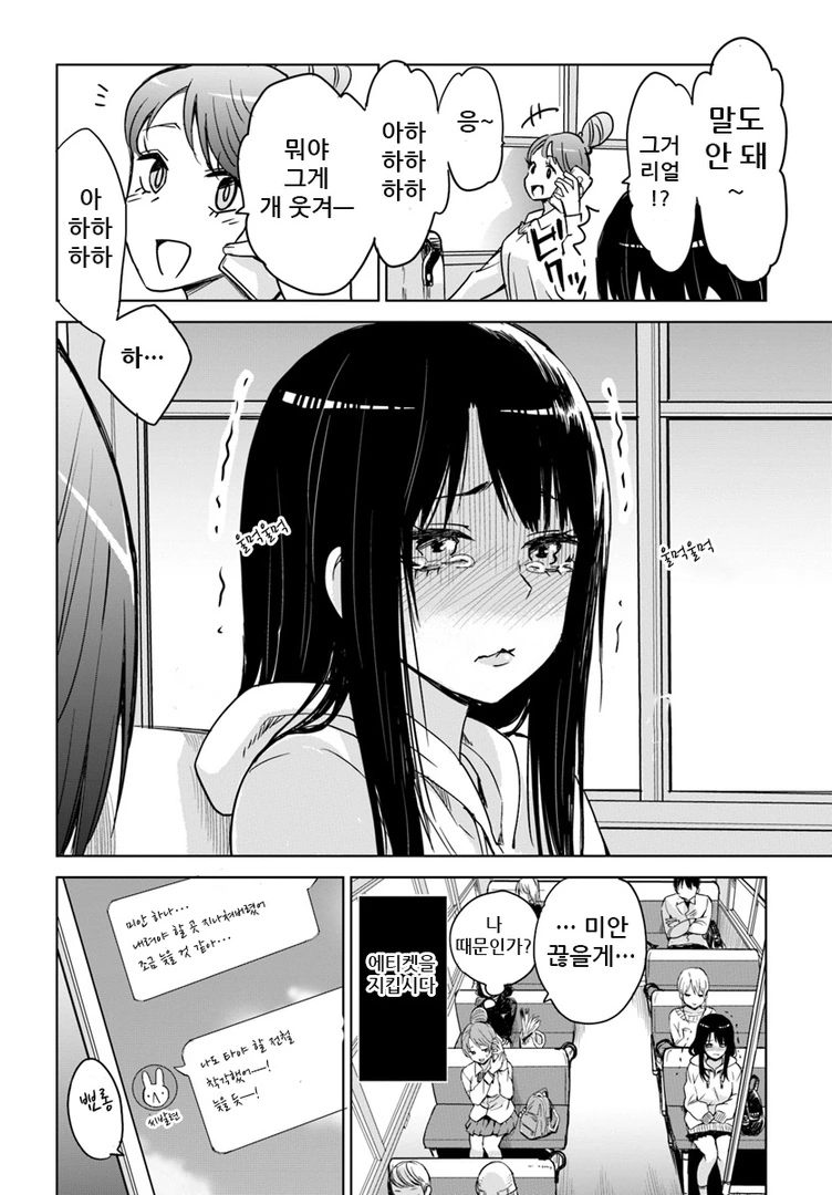 여자아이가 유령 보는 manga -3 - 이미지 6