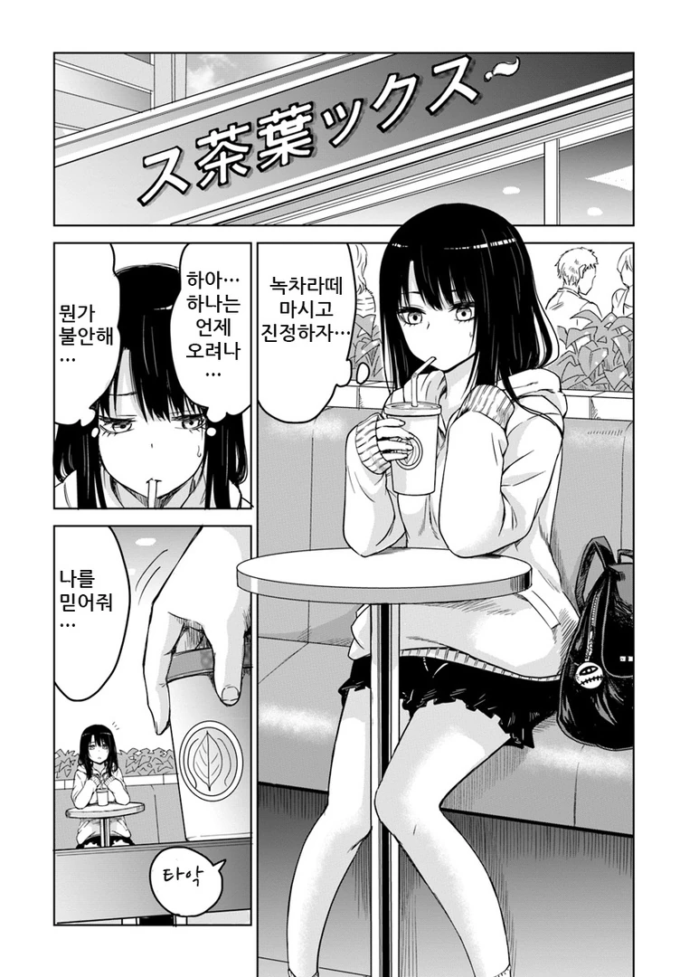 여자아이가 유령 보는 manga -3 - 이미지 7