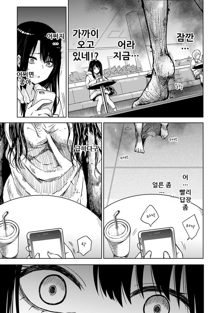 여자아이가 유령 보는 manga -3 - 이미지 11