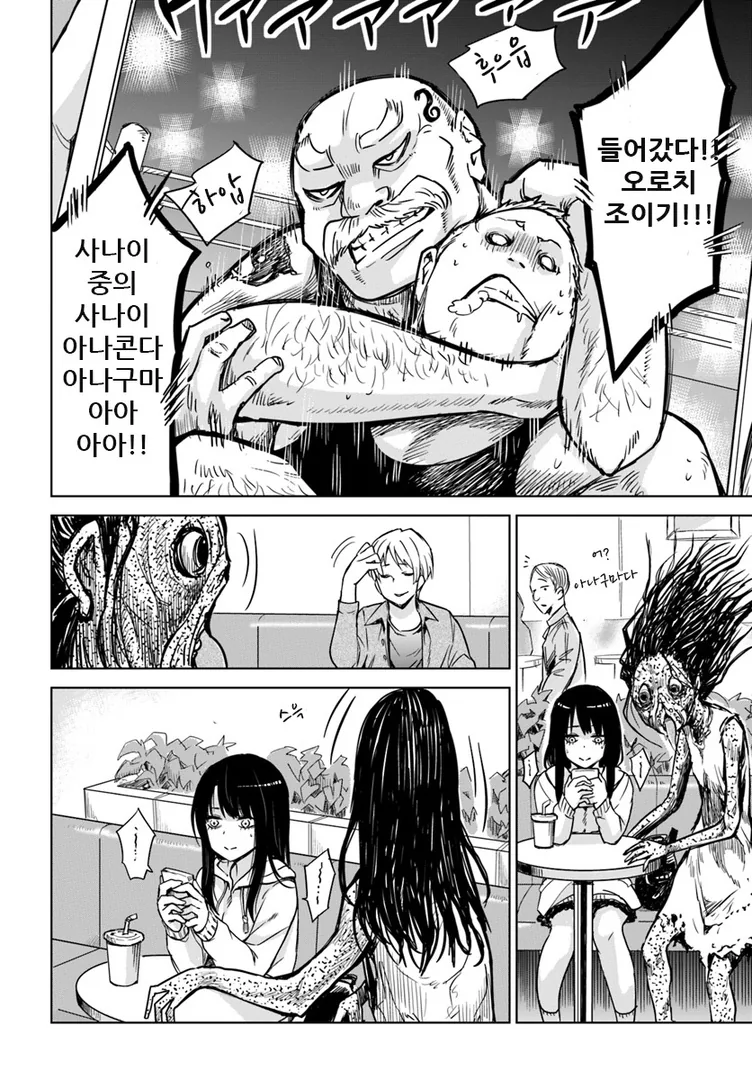 여자아이가 유령 보는 manga -3 - 이미지 14