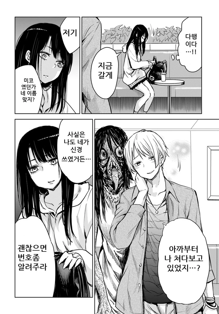 여자아이가 유령 보는 manga -3 - 이미지 16