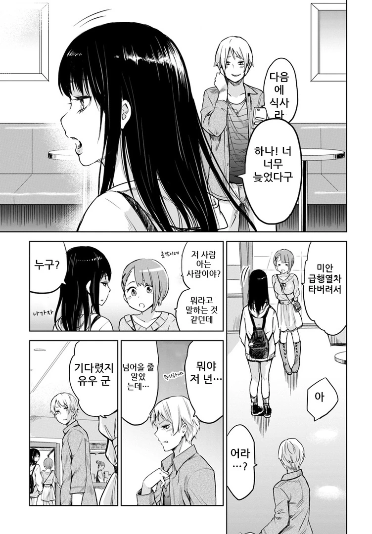 여자아이가 유령 보는 manga -3 - 이미지 17