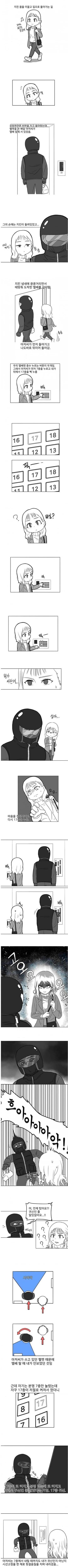 엘리베이터 17층 귀신 만화
