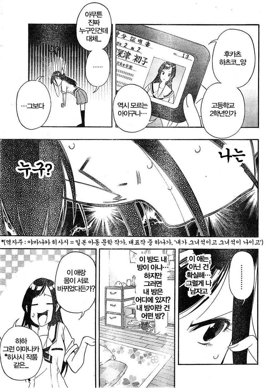 모르는 여자로 TS되버린 만화.manga - 이미지 6