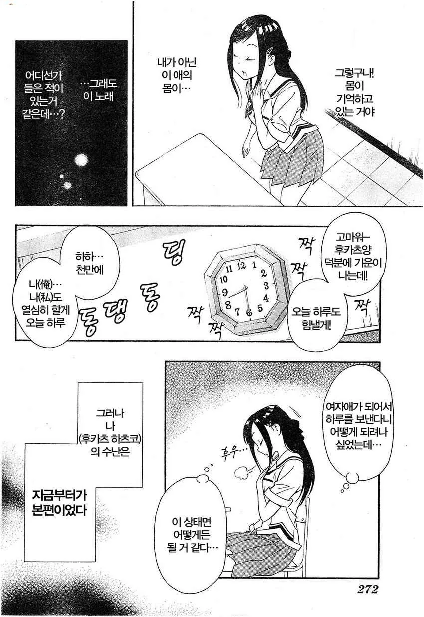 모르는 여자로 TS되버린 만화.manga - 이미지 13