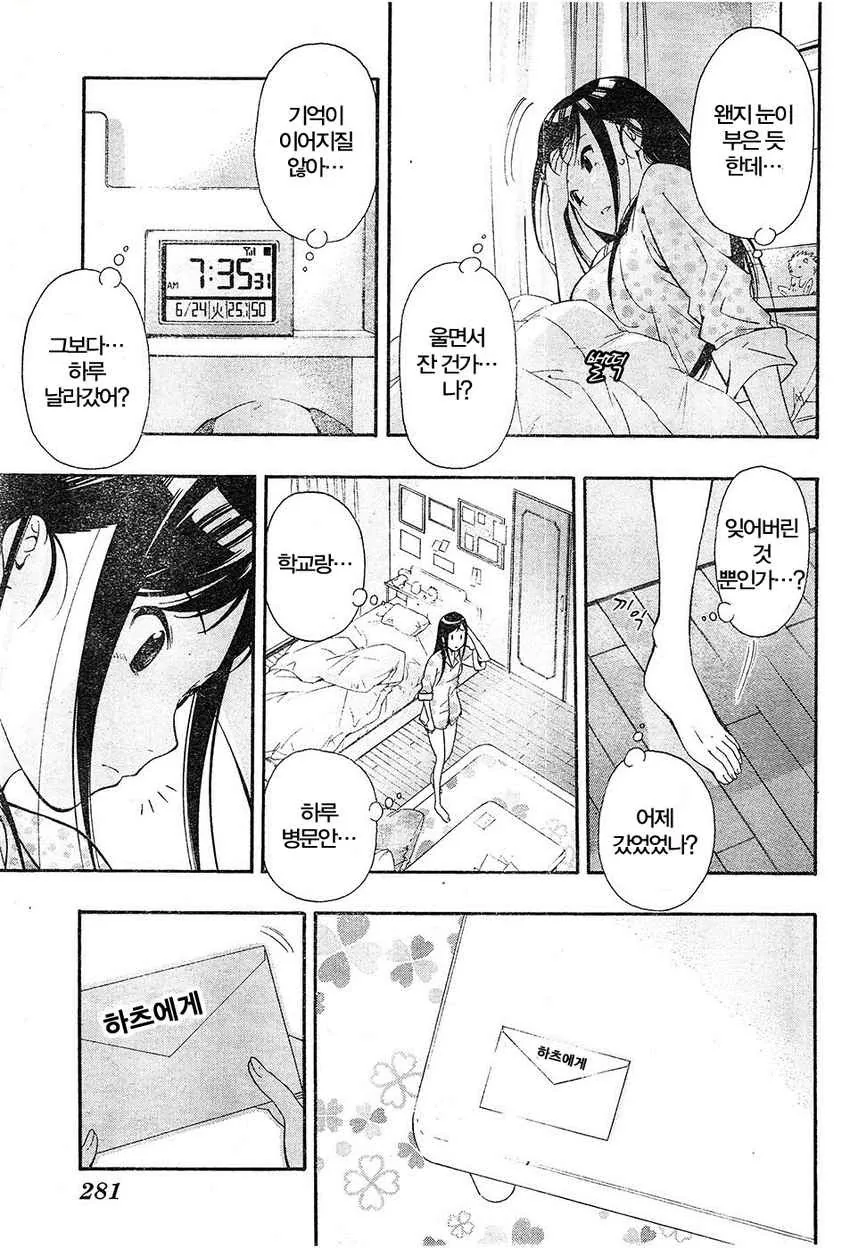 모르는 여자로 TS되버린 만화.manga - 이미지 22