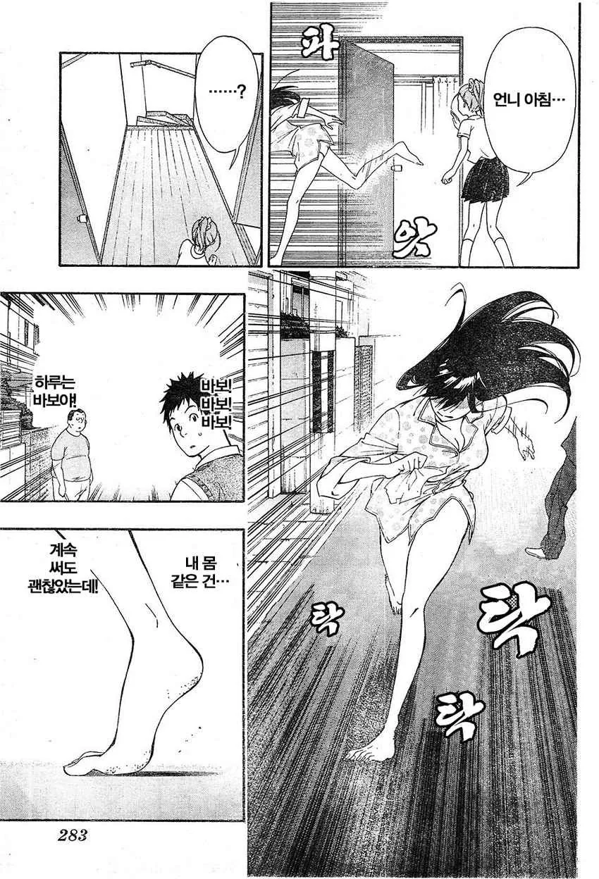 모르는 여자로 TS되버린 만화.manga - 이미지 24