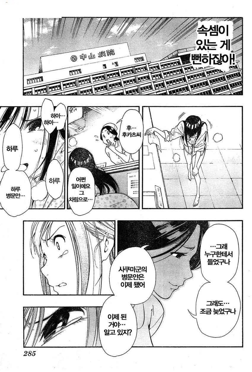 모르는 여자로 TS되버린 만화.manga - 이미지 26