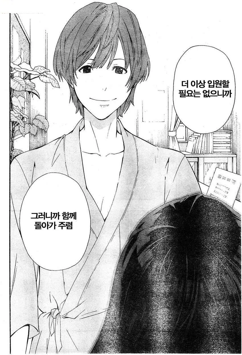 모르는 여자로 TS되버린 만화.manga - 이미지 27