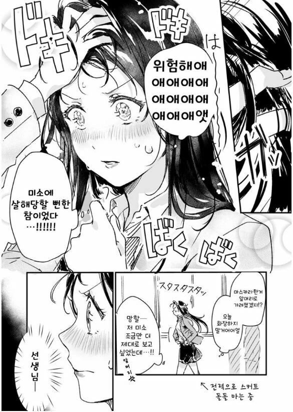 여고생과 양호교사.manhwa - 이미지 2