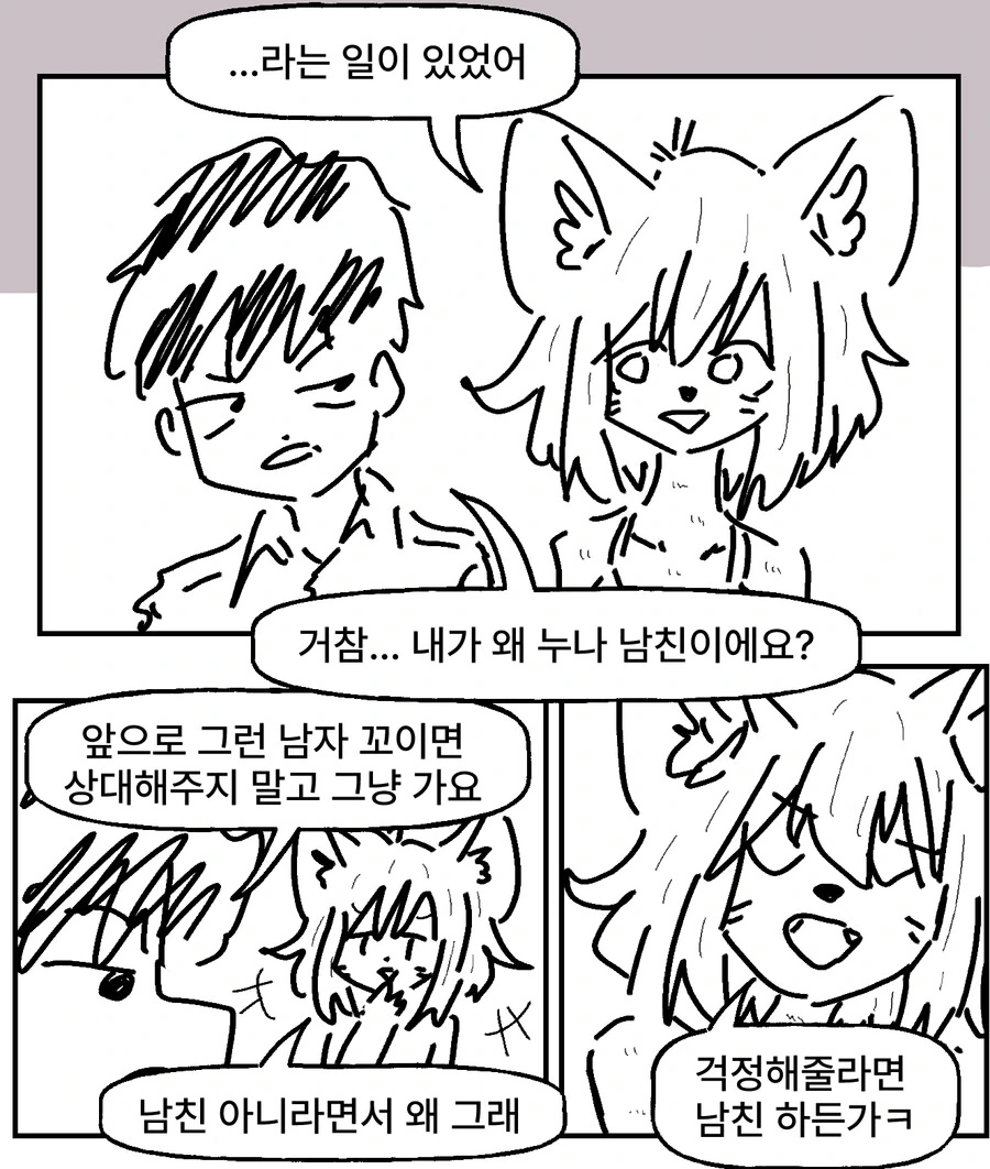 금태양 나오는 여우눈나 만화 - 이미지 3