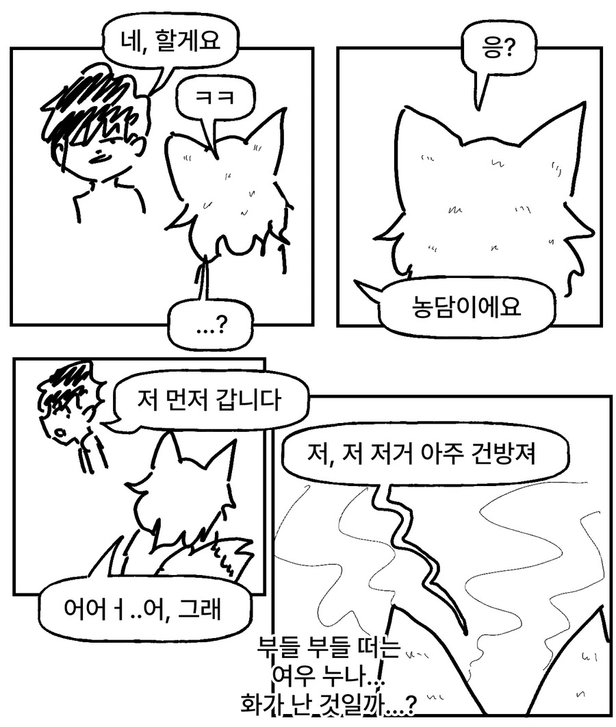 금태양 나오는 여우눈나 만화 - 이미지 4