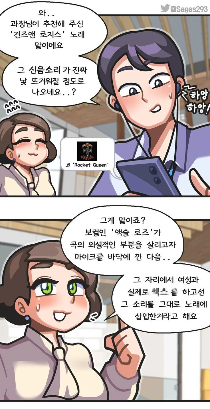 팝송 설명하다 온몸이 굳은 과장님.Manhwa