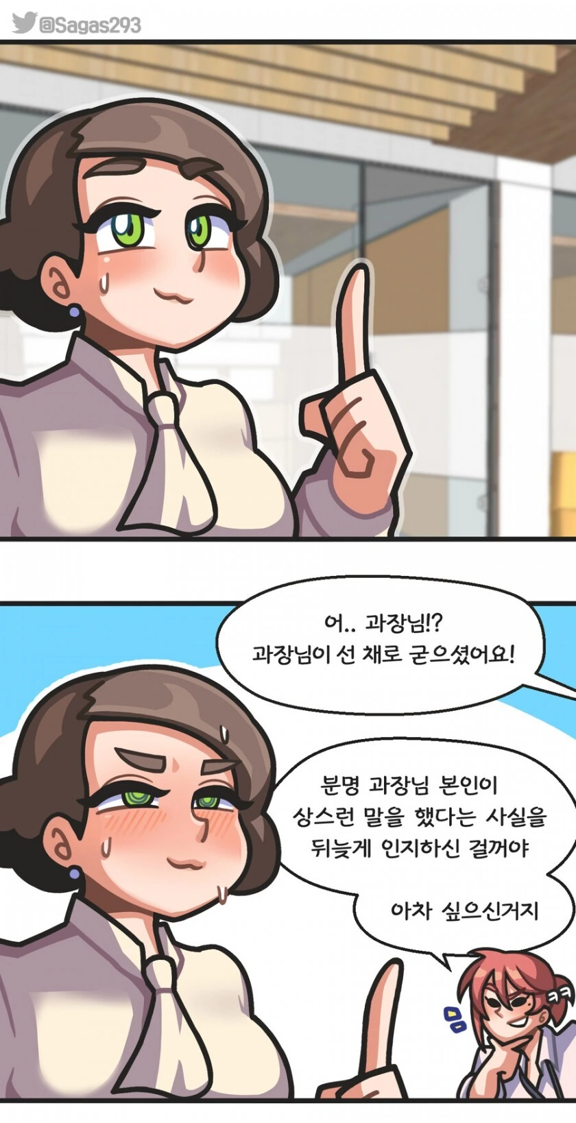 팝송 설명하다 온몸이 굳은 과장님.Manhwa - 이미지 2