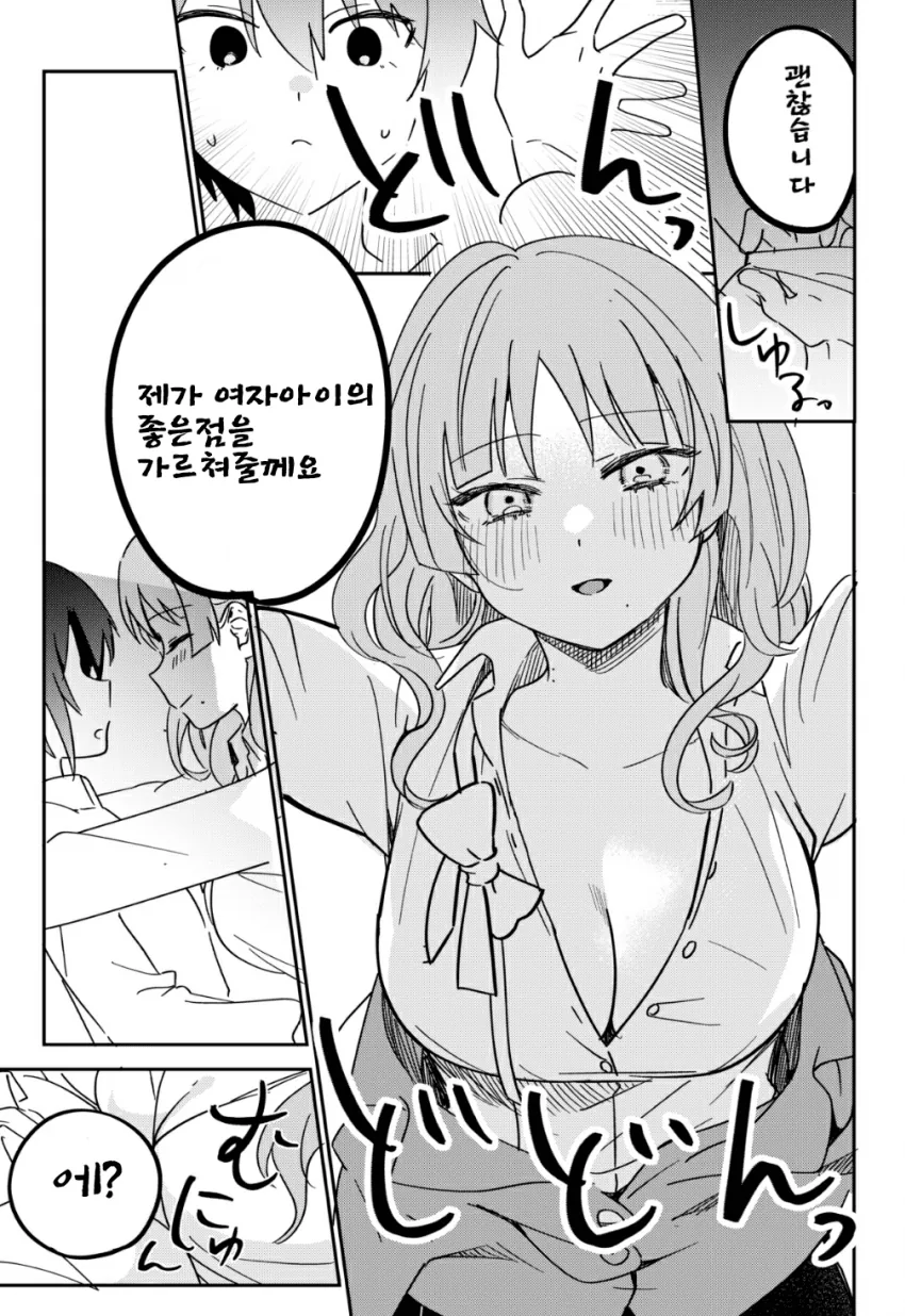 ㅂㅂ하는 manga - 이미지 3