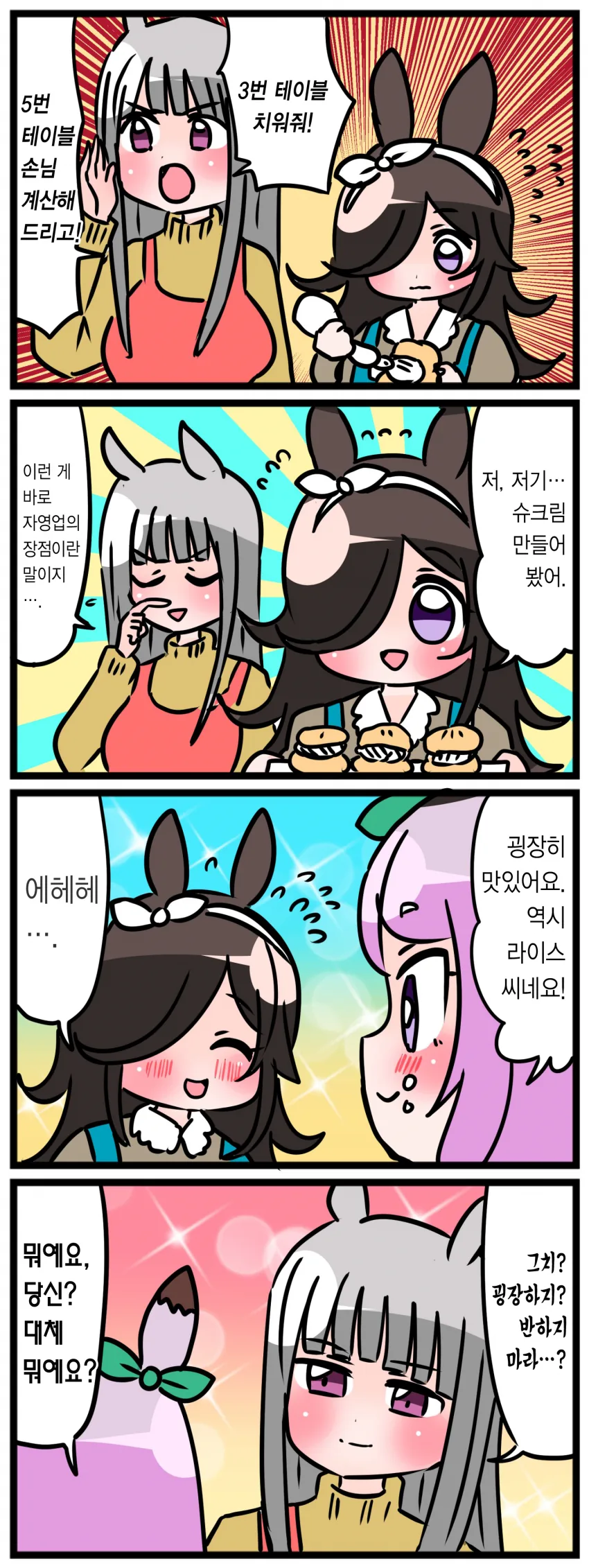 말딸) 자영업 마스터 골드쉽.manga