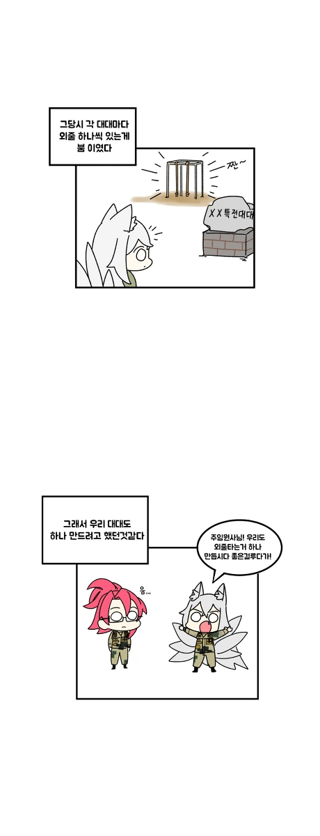 (프리코네) 특전사 캬루 만화 - 이미지 3