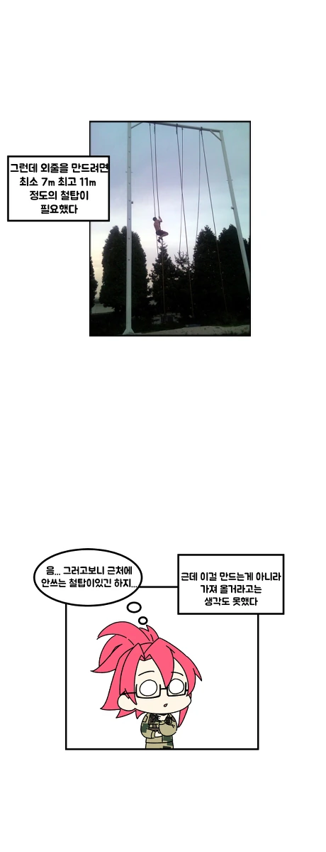 (프리코네) 특전사 캬루 만화 - 이미지 4