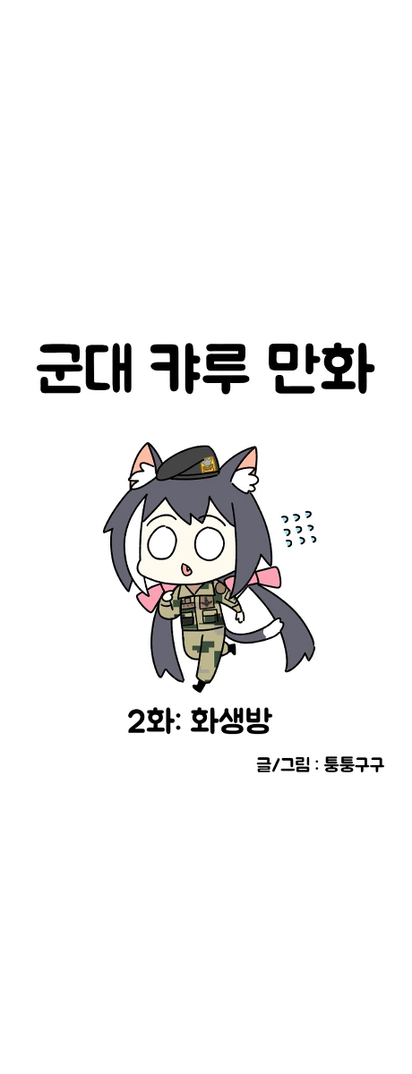 (프리코네) 특전사 캬루 만화 - 이미지 9