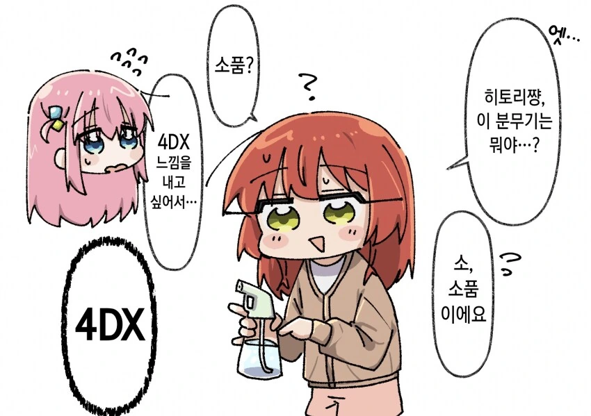 봇치] ㅇㄷ 감상에 진심인 봇치.manhwa