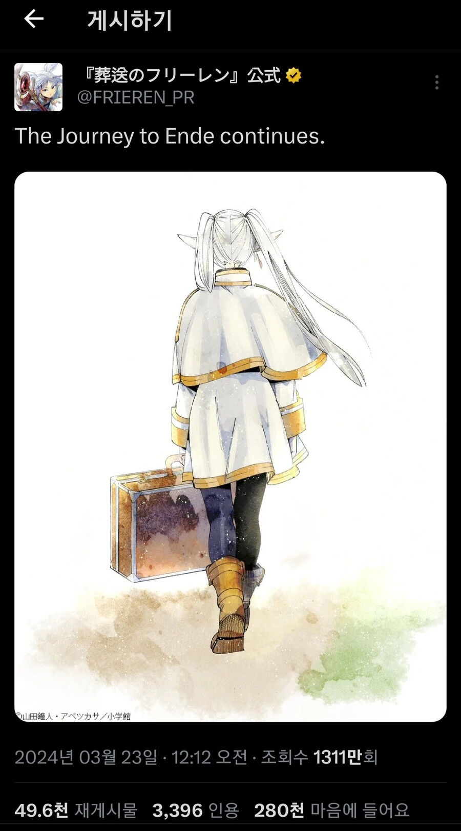 프리렌)힘멜 종영 트윗 좋아요 재낌..manga