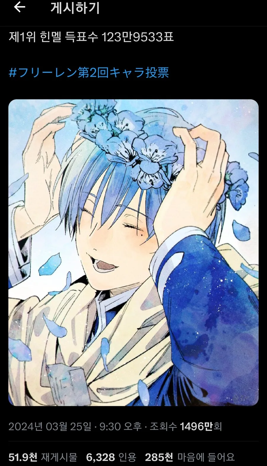 프리렌)힘멜 종영 트윗 좋아요 재낌..manga - 이미지 2