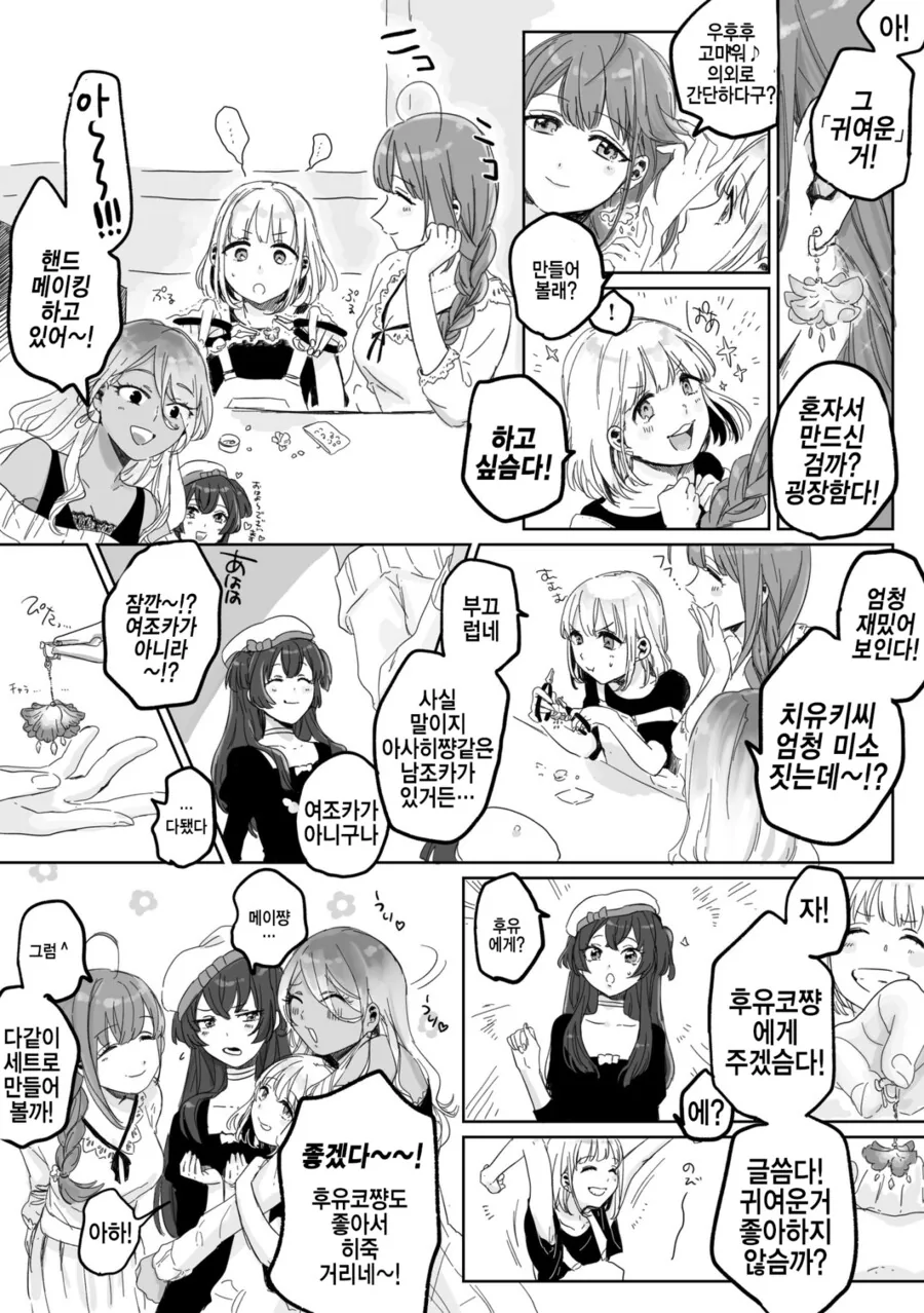 [@] 치유키한테 배우는 아사히.manhwa