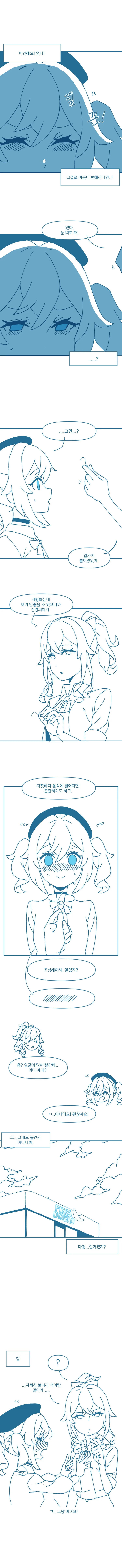 원신)피자집 알바하는 바바라와 남행자.manwha - 이미지 3