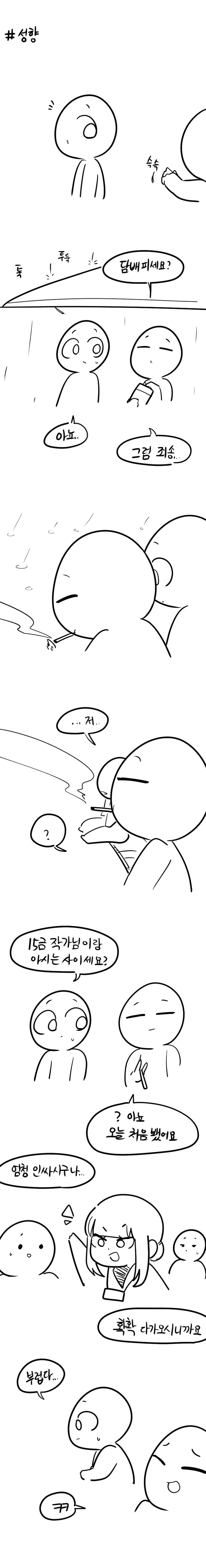 ㅇㅉ녀와 일상툰작가.manhwa - 이미지 3