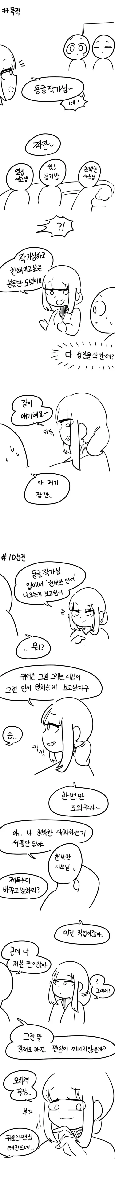 ㅇㅉ녀와 일상툰작가.manhwa - 이미지 4