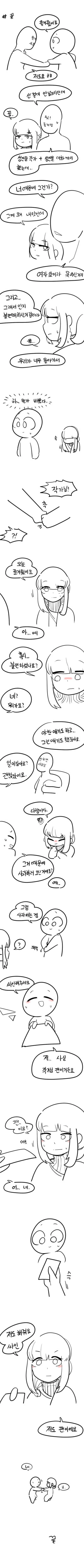 ㅇㅉ녀와 일상툰작가.manhwa - 이미지 5