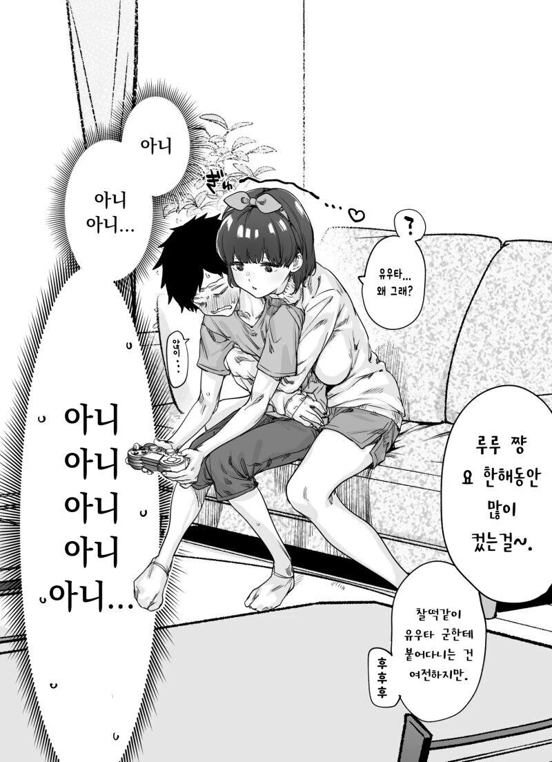 뭔가 잘못된 ㅇㄴㅅㅌ 만화 - 이미지 2