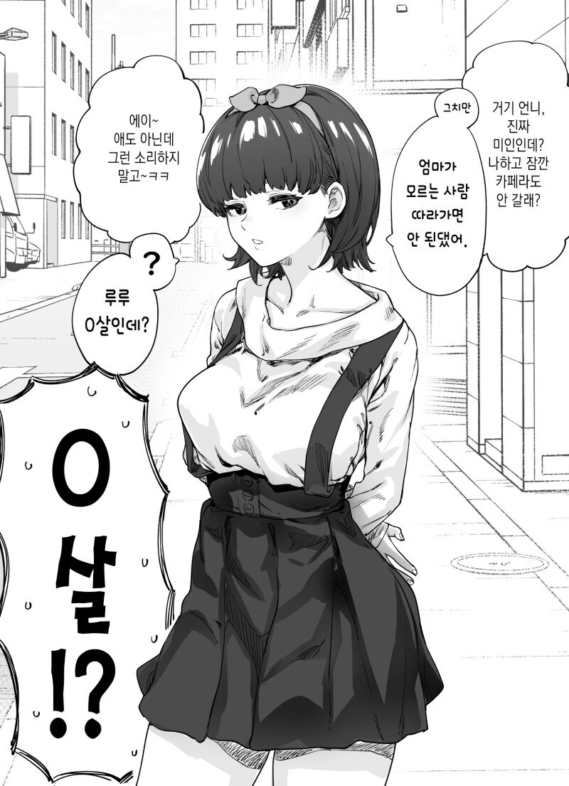 뭔가 잘못된 ㅇㄴㅅㅌ 만화 - 이미지 3