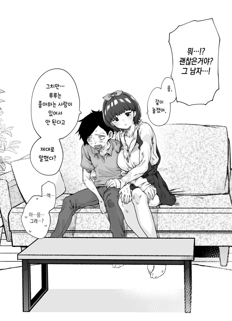 뭔가 잘못된 ㅇㄴㅅㅌ 만화 - 이미지 4